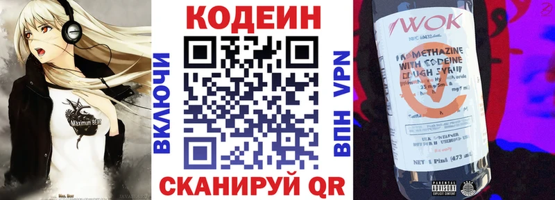 Купить закладки  Данилов  Кодеиновый сироп Lean Purple Drank 